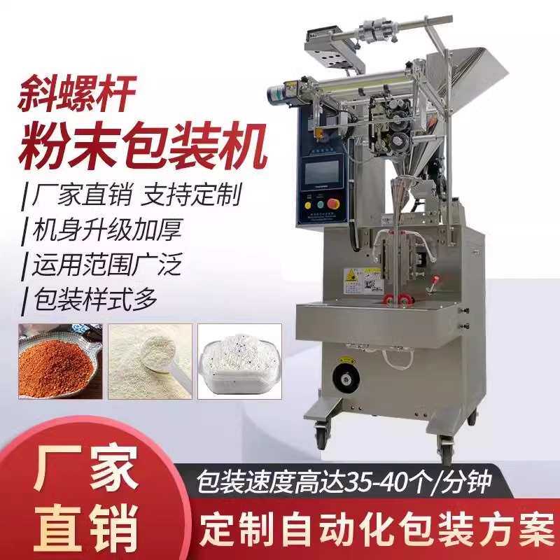 全自动包装机粉末剂调料背封定量称重分装颗粒封口量杯螺杆包装机