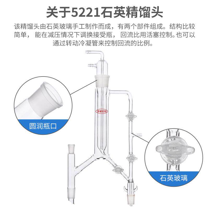 石英5221精馏头 石英玻璃分馏头 柱直形分馏头精馏塔装置具活芯式