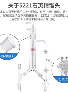 石英5221精馏头 石英玻璃分馏头 柱直形分馏头精馏塔装置具活芯式