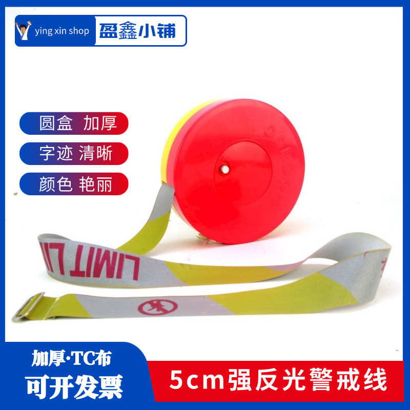 高反光5cm盒装TC布警示带加厚注意安全隔离带