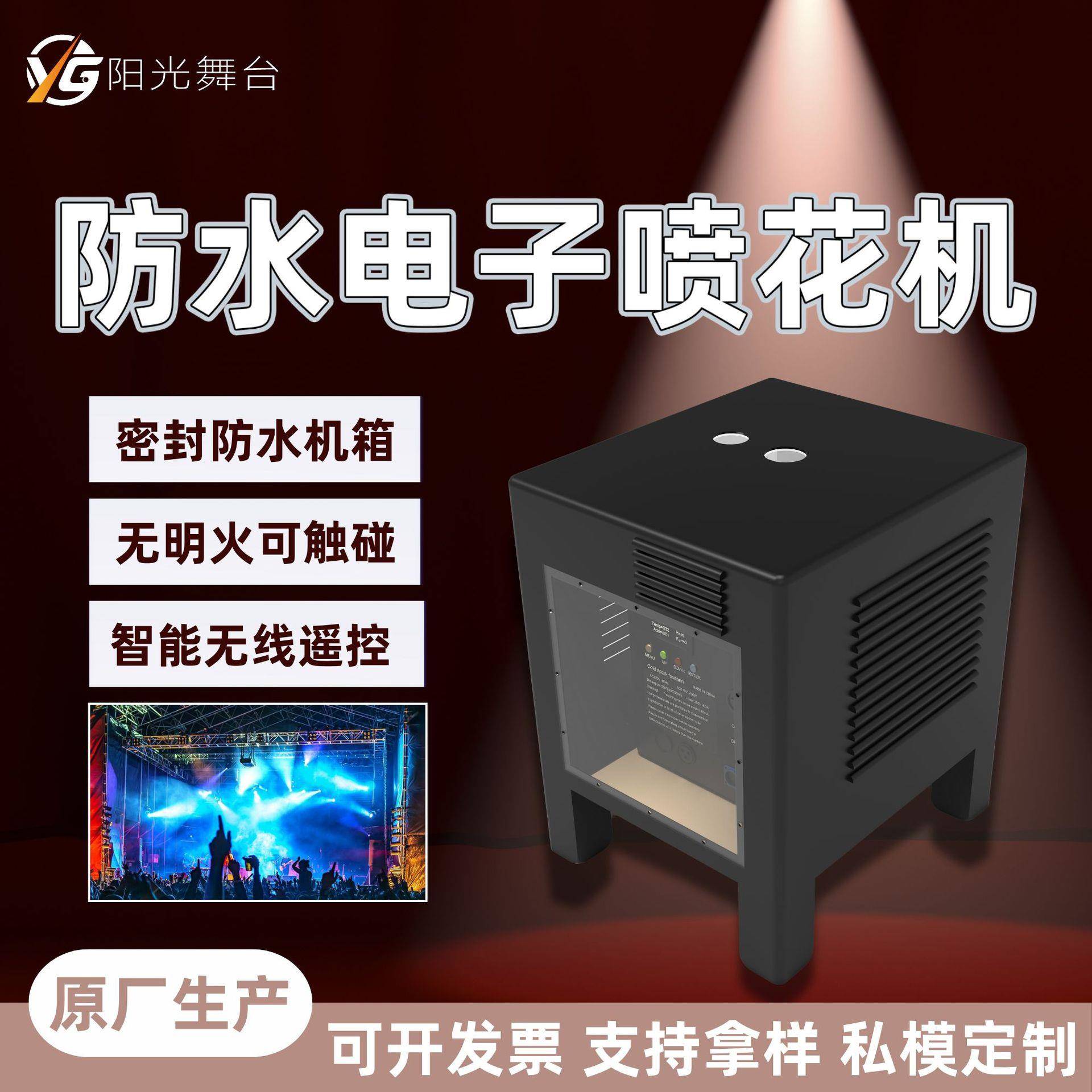 舞台650W防水电子喷花机婚庆演出户外上喷特效设备遥控电子星光机