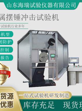 JBW-300C金属摆锤夏比冲击试验机微机控制端冲击试样测试仪