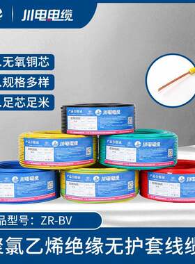 厂家ZR-BV 1*1/1.5/2.5/4/6/10/16平方家用家装铜芯 电源电线