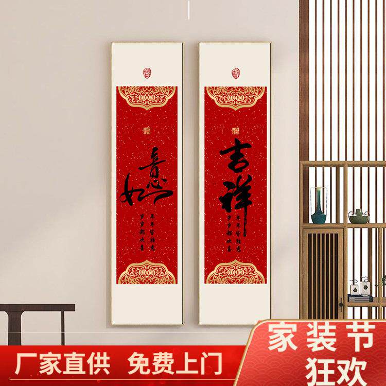 新中式福字如意吉祥条屏百福图春联装饰画现代简约走廊竖玄关挂画