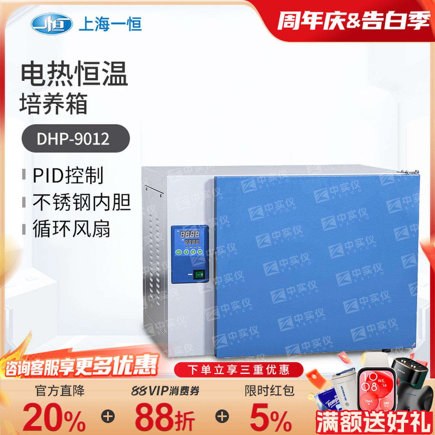 一恒电热恒温生化霉菌培养箱实验室微生物细胞人工气候恒湿培养箱
