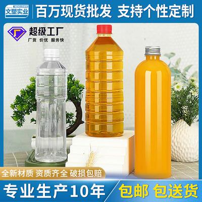 710 1000ml塑料瓶透明pet大容量空果汁饮料包装一次性矿泉水瓶子