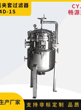 4袋式保温夹套过滤器不锈钢保安过滤器化工过滤蒸汽导热油保温