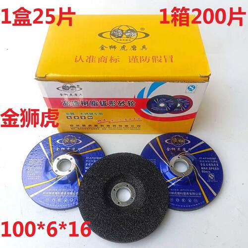 金狮虎角磨片角向砂轮片加厚耐磨钹型砂轮150 切割片125磨光片100
