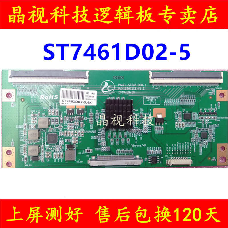 全新升级 ST5461D08-1 逻辑板 ST7461D02-5 4K