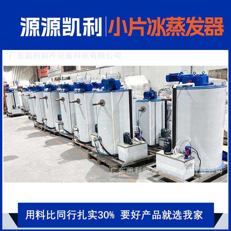 源头工厂片冰机蒸发器制冰机冰桶配件不锈钢螺旋冰刀商用食品级