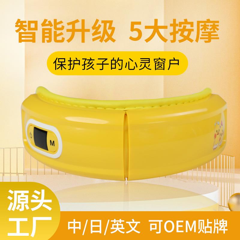 儿童眼部按摩器 儿童眼睛按摩学生护眼仪 热敷润眼气压眼部按摩仪