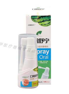 汉轶方口剂咽舒宁西瓜霜口诚抑腔菌喷剂成人包邮喷雾护LSY理液上