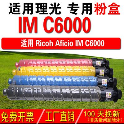 适用理光RICOH Aficio IM C3000 复印机粉盒 彩色粉盒 碳粉