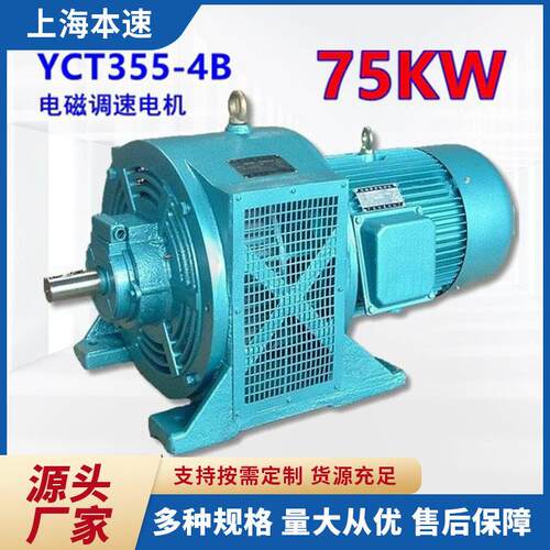 电磁调速电机YCT355-4B75W千瓦变极三相马达多速三相电机