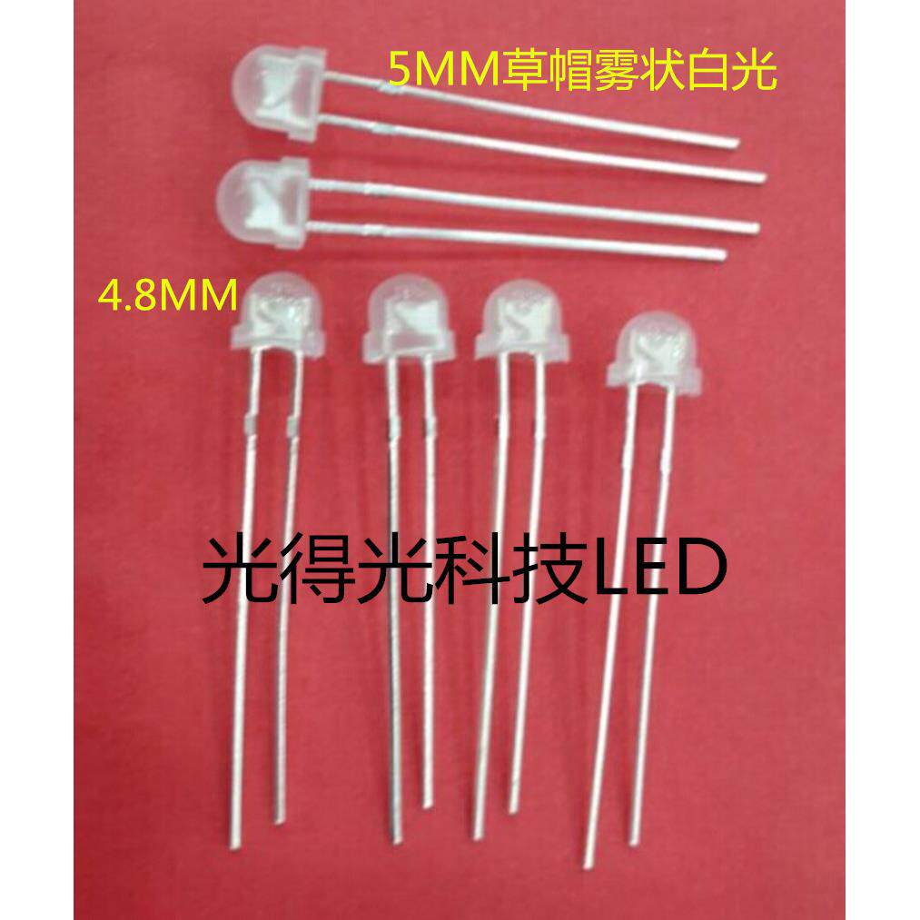 4.8MM磨砂F5草帽雾状白色散光5MM草帽灯珠白光直插LED发光管白灯