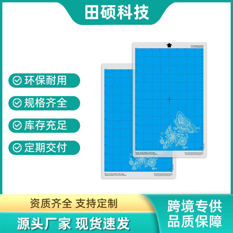 跨境刻字机垫板粘性切割垫垫板专用切割垫粘贴垫8*12英寸pvc垫板