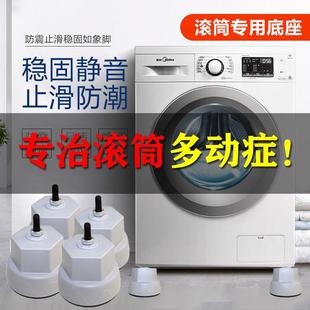 滚筒洗衣机大象脚底座家用加高防滑脚垫加高支架零售批发防震