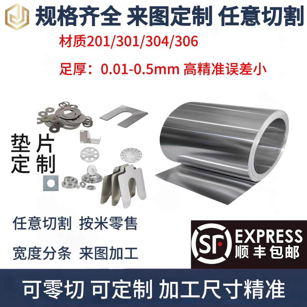 304不锈钢卷钢带316不锈钢垫片异形垫0.005精箔超薄垫片加工定制