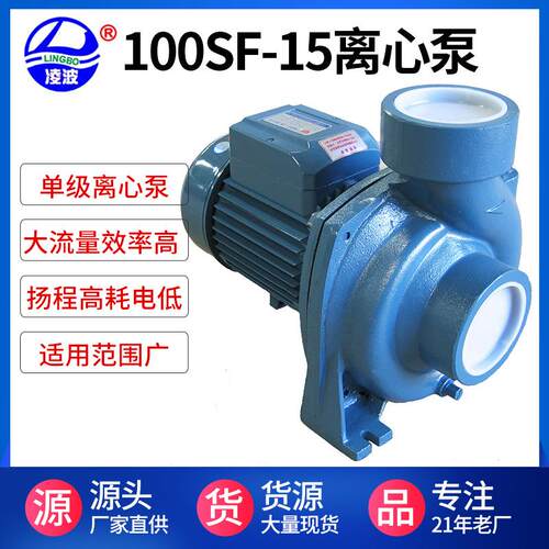 供应凌波牌100SF-15卧式离心泵大流量养殖空调清水泵抽水泵