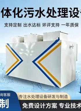 MBBR膜污水处理设备MBR一体化农村小区生活污水处理回用成套设备