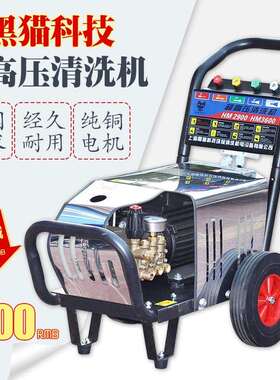 上海黑猫科技HM-18M型超压清洗机,洗车机,全铜商用大功率刷车泵