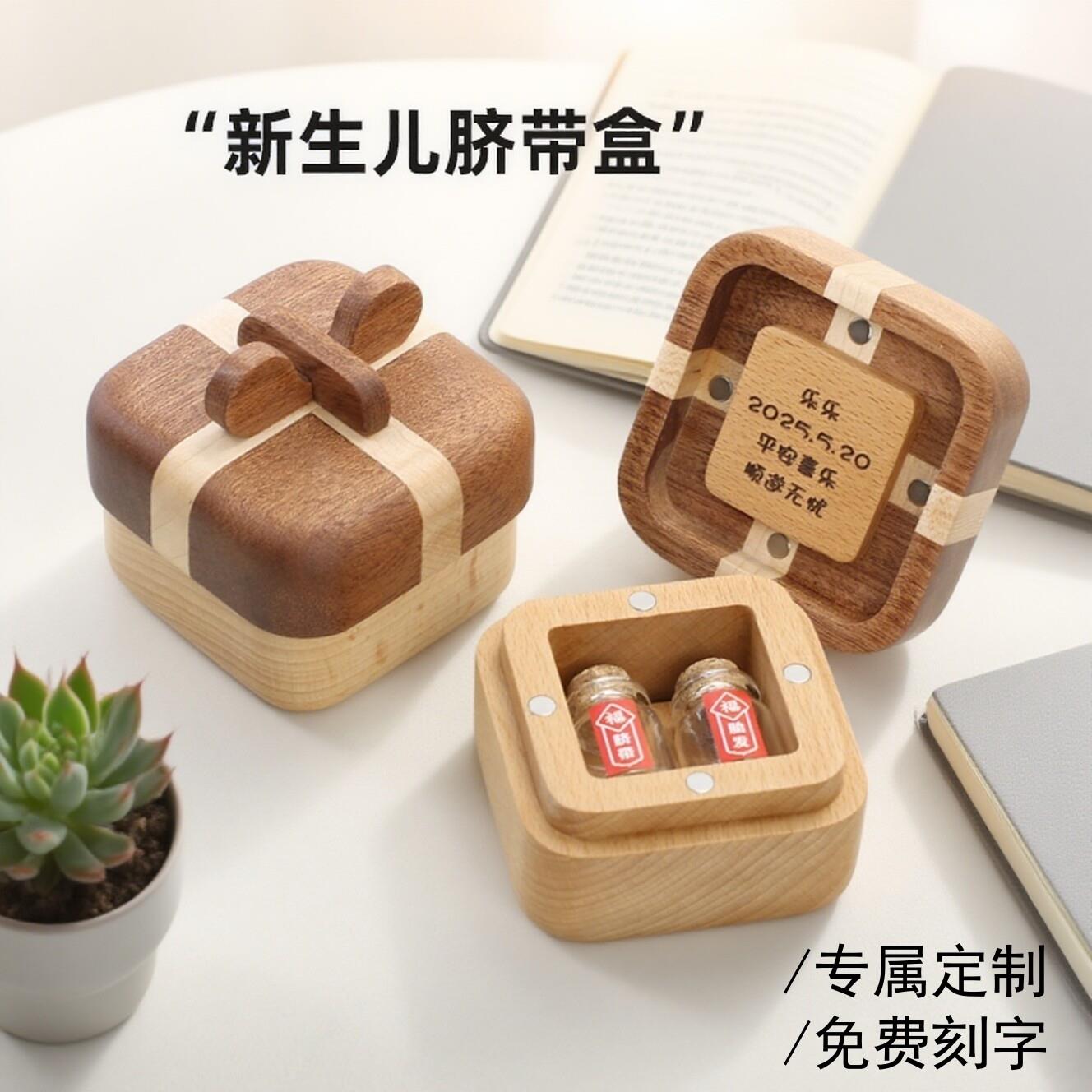 脐带胎毛收藏盒婴儿脐带储存瓶胎发收纳盒保存胎发满月纪念品礼物