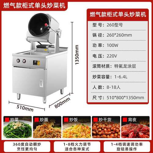 领晶全自动智能炒菜机食堂外卖用燃气滚筒厨房炒菜机器人商用设备