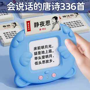 古诗三百首幼儿早教唐诗会说话有发声插卡片学习机书儿童益智玩具