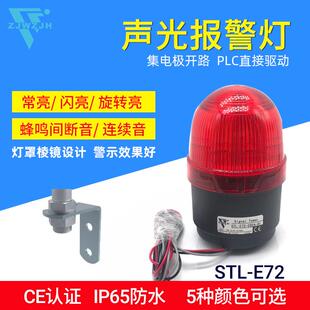 STL E72警报灯旋转闪烁灯声光报警器220V24V110V12V信号警示灯