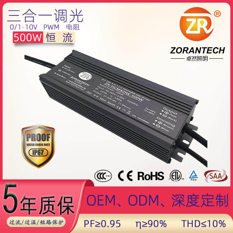 0-10v调光电源600W高杆灯恒流led驱动电源低压防水三合一调光电源
