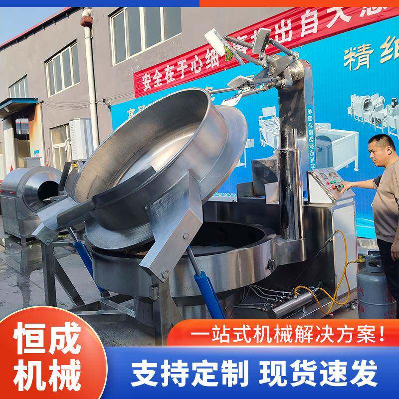 全自动行星搅拌炒锅翻转式火锅底料牛肉酱炒料机电加热行星炒锅
