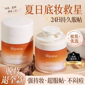 橘子贴贴面霜补水不卡粉隐形毛孔提亮遮瑕隔离妆前乳控油保湿正品