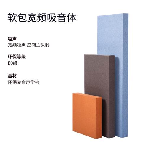 中高低频宽频模块化软包吸音板 影音录音音乐工作室 处理回音混音