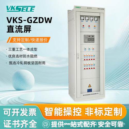 伟克森电力科技GZDW-40AH/220V免维护直流屏落地式直流屏电力设备