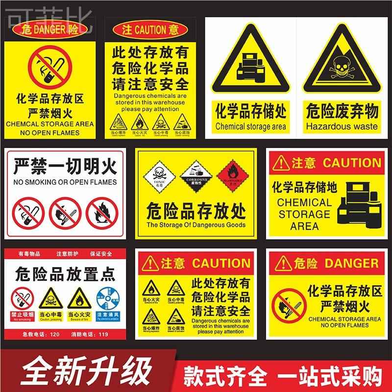 危化品标识危险品标志牌化学品标识牌危废仓库严禁烟火警示牌未经许可禁止入内存放区剧毒品易制毒易制爆定制