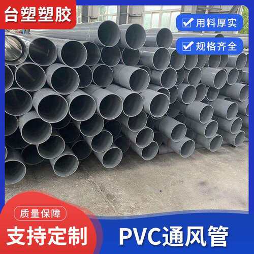 PVC通风管厂家 建筑排水管PVC通风管 UPVC化工塑料管