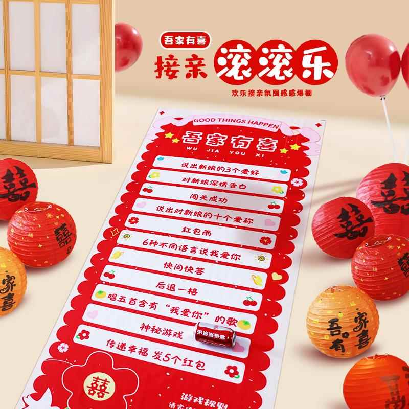 婚礼接亲游戏滚滚乐小游戏结婚道具新婚堵门互动搞笑整蛊新郎伴郎