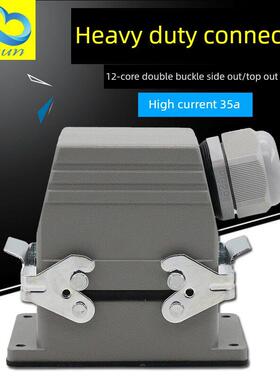 HDC-HSB-012-1重载连接器12芯矩形工业防水航空插头插座大电流35A