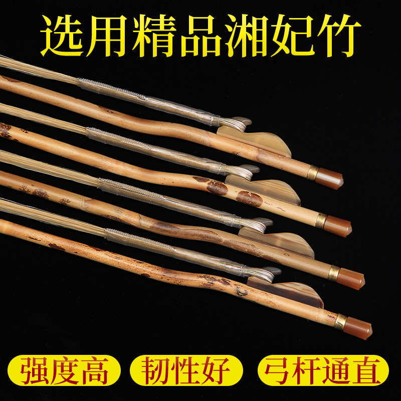 珍音坊演奏级湘妃竹二胡弓子精选白马尾考级专业演奏二胡琴弓配件