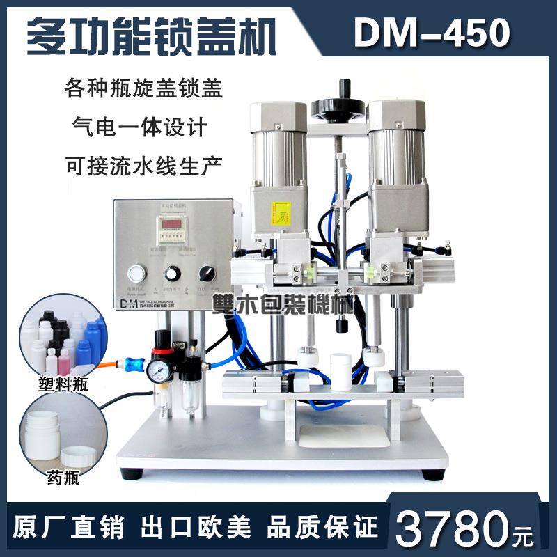 双木牌DM-450旋盖机自动锁盖机封喷雾瓶鸭嘴瓶搓盖机泵头旋盖