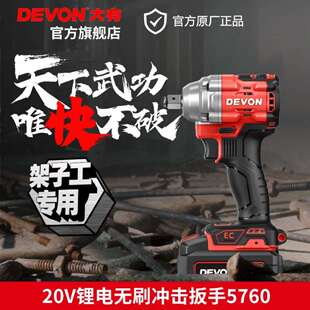 大有20V电动扳手充电大扭力锂电风炮冲击扳手架子工专用工具5760