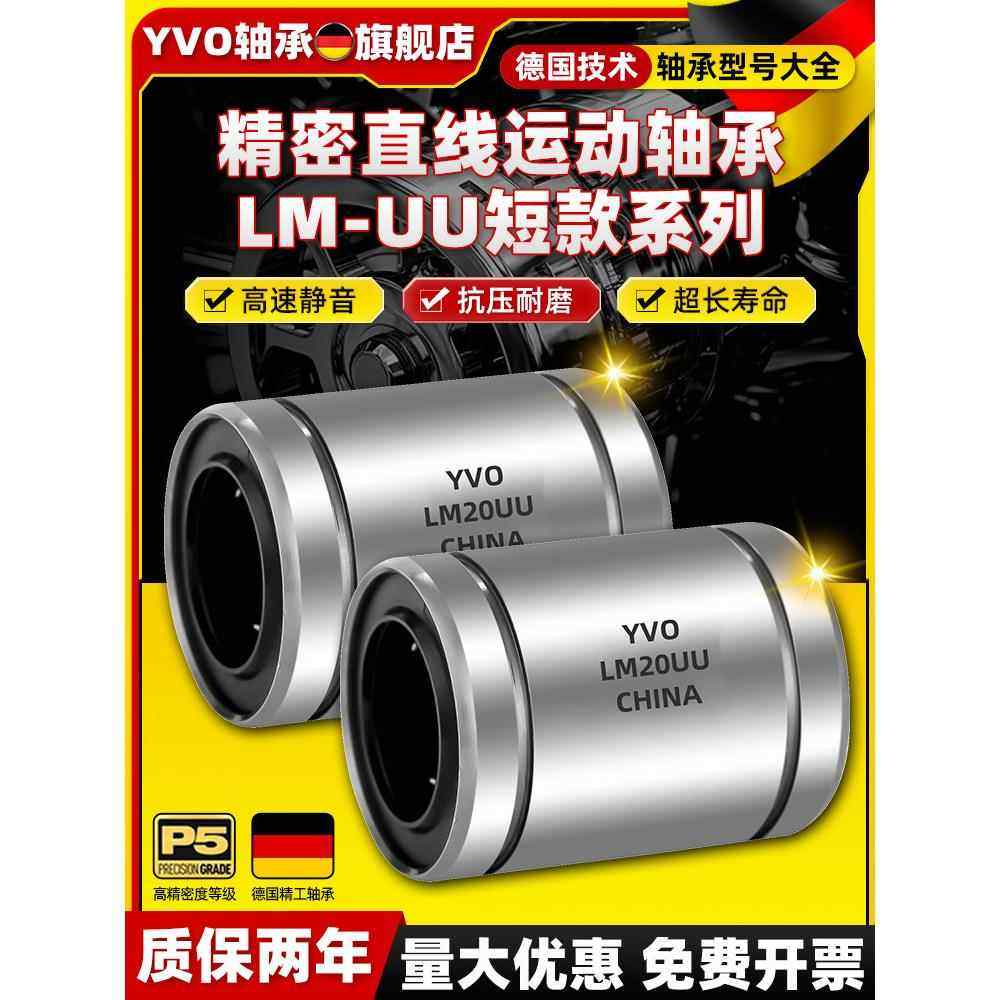 德国直线轴承LM20UU滚珠6 10 12 13 16 8 25 30 35 40滑动50