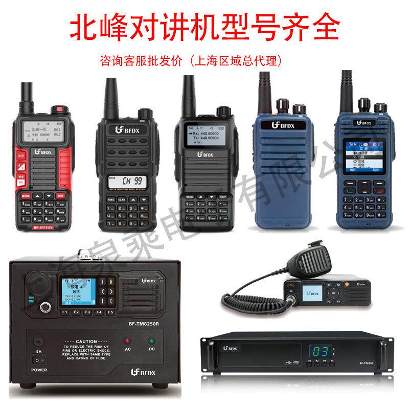 BFDX北峰数字车载台TM8500 远距离物流自驾越野用车载对讲机手台