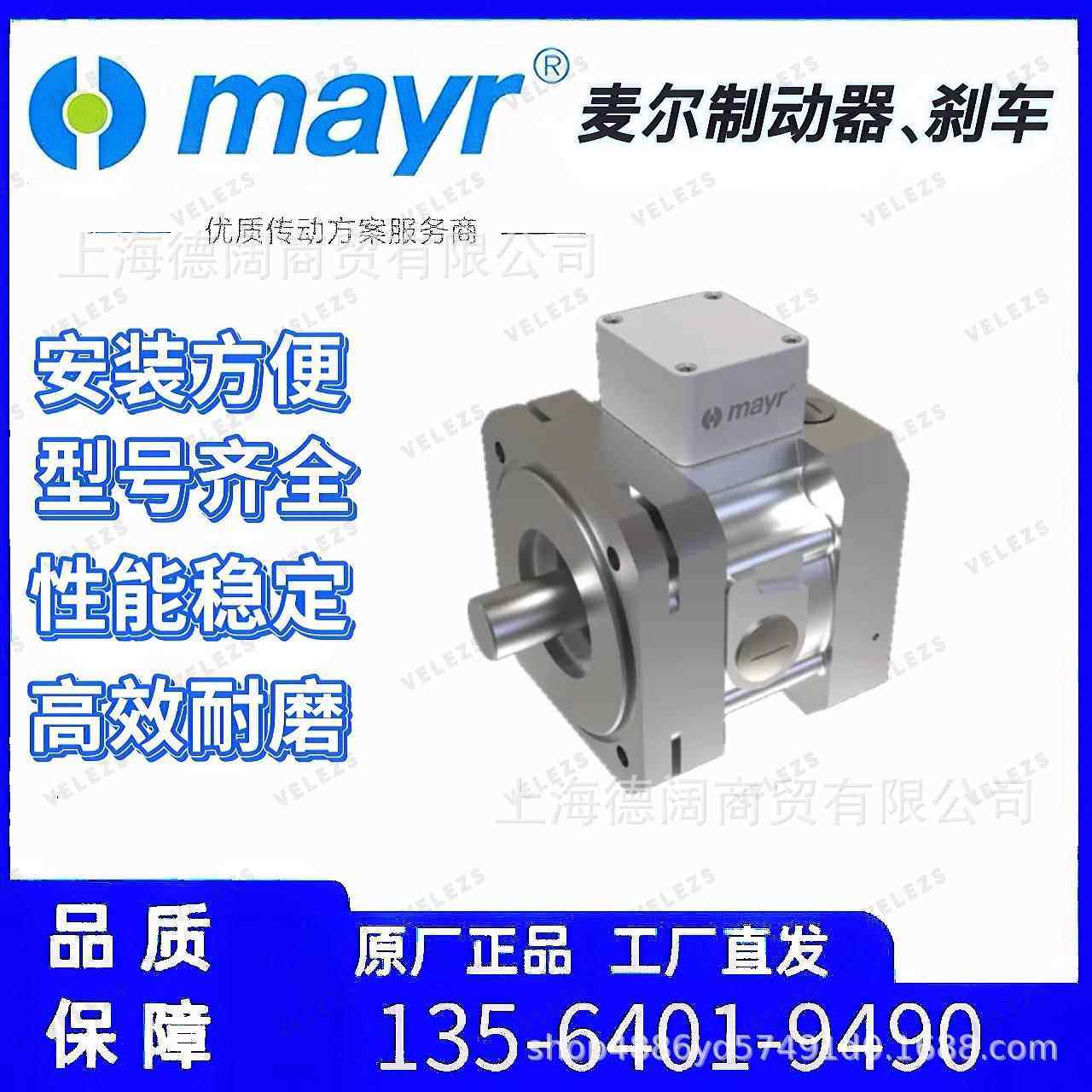 mayr制动器YNC0603690无品牌/7072318重0V69W60NM麦尔起葫芦刹车