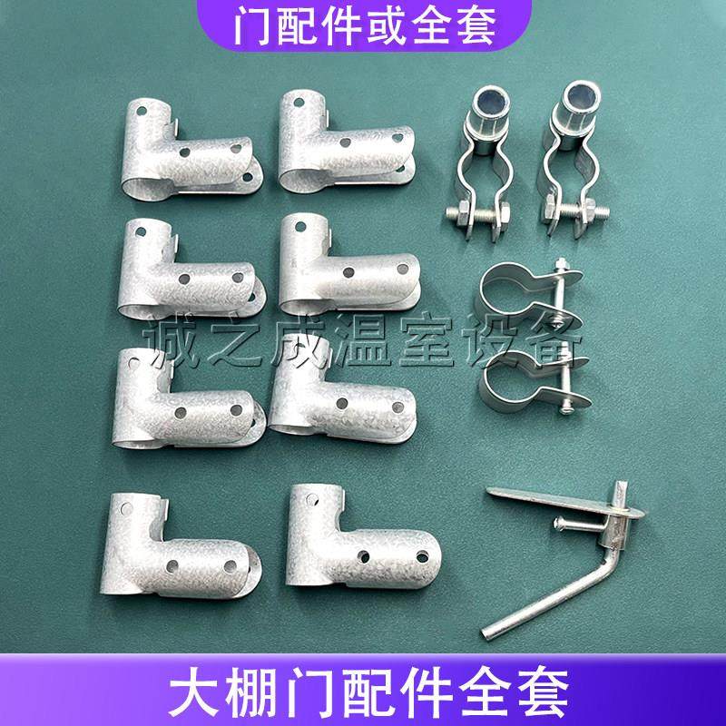 包邮大棚配件门配件全套门轴门球门包角鸭嘴门铰链门座门锁门整套,农机/农具/农膜,温室大棚支架,淘宝优惠券,粉丝福利购,淘宝优惠卷