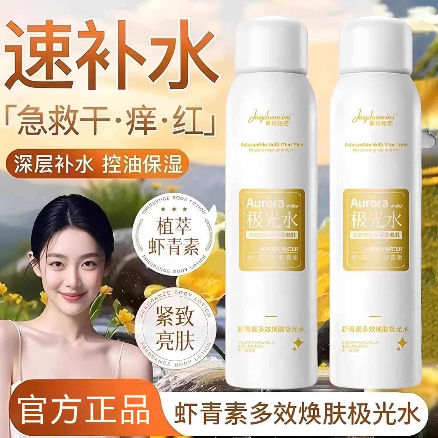 虾青肤素极光去JPR湿水补水保嫩肤提亮改善毛孔粗大黄提亮爽水正