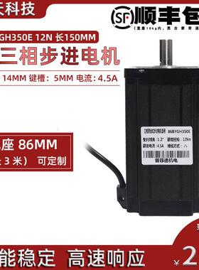 普菲德86三相步进电机86BYG350E大扭矩12N M长150MM 电压220V