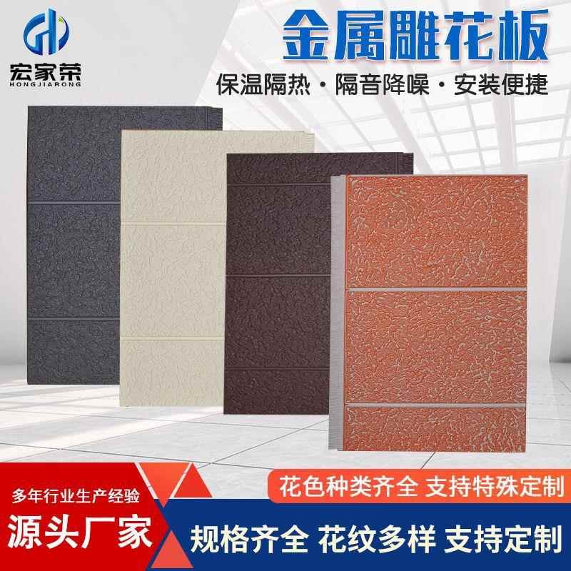 大石板家装岗亭外墙保温装饰隔热一体板保温材料聚氨酯金属雕花板