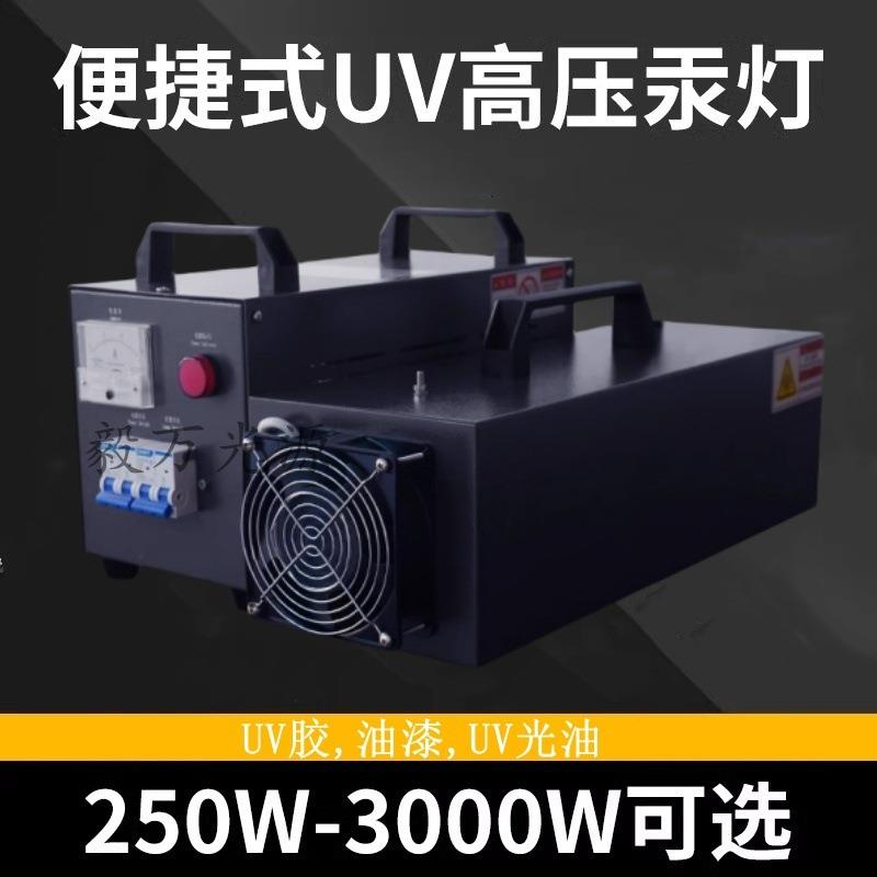 手提UV固化灯1kw紫外线UV固化机便携UV机1000W实验室无影胶光固灯