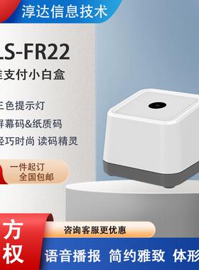 新大陆nls-fr40/fr20/FR22二维条码扫码盒子扫描枪器平台收银盒子